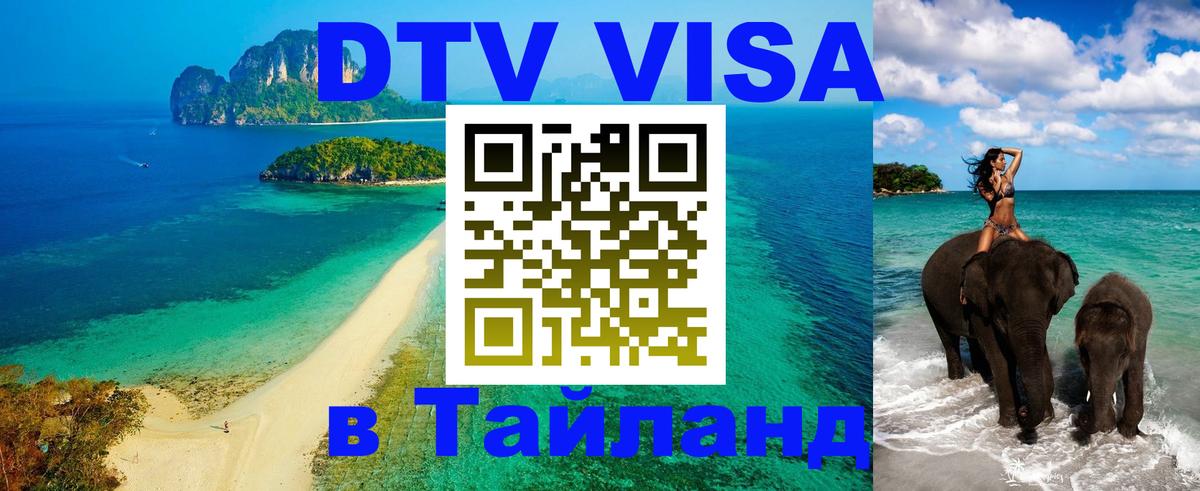 VISA в Тайланд для удалёнщиков Кишинёв 
