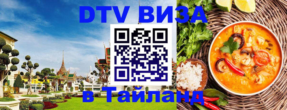 Оформление DTV визы под ключ: стоимость и тарифы, только загранпаспорт - 04.10.2025 